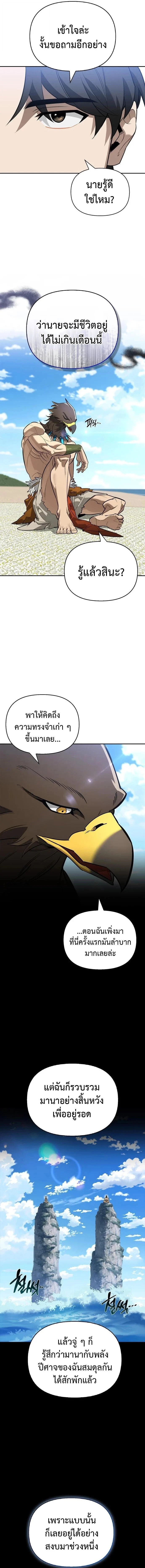 S-Class Hunter Heals with Monsters ฮันเตอร์ ระดับแกร่งกับฟาร์มมอนสเตอร์สุดป่วน ตอนที่ 14 page 16