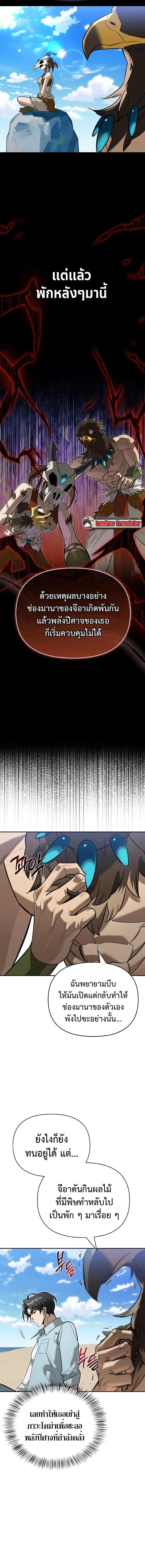 S-Class Hunter Heals with Monsters ฮันเตอร์ ระดับแกร่งกับฟาร์มมอนสเตอร์สุดป่วน ตอนที่ 14 page 17