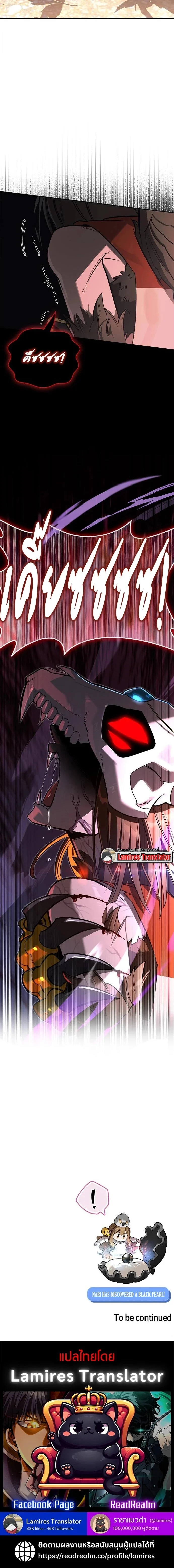 S-Class Hunter Heals with Monsters ฮันเตอร์ ระดับแกร่งกับฟาร์มมอนสเตอร์สุดป่วน ตอนที่ 14 page 19