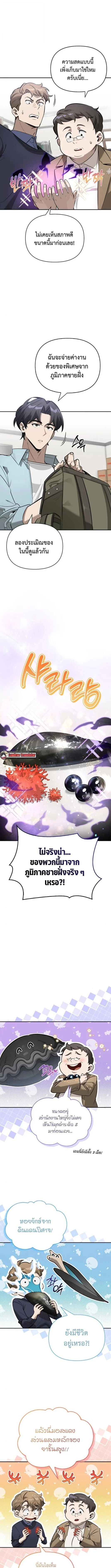 S-Class Hunter Heals with Monsters ฮันเตอร์ ระดับแกร่งกับฟาร์มมอนสเตอร์สุดป่วน ตอนที่ 15 page 0