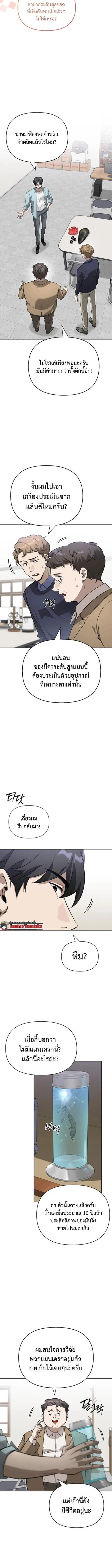 S-Class Hunter Heals with Monsters ฮันเตอร์ ระดับแกร่งกับฟาร์มมอนสเตอร์สุดป่วน ตอนที่ 15 page 1