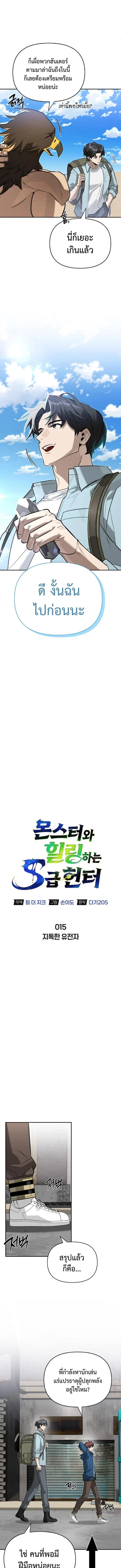 S-Class Hunter Heals with Monsters ฮันเตอร์ ระดับแกร่งกับฟาร์มมอนสเตอร์สุดป่วน ตอนที่ 15 page 2