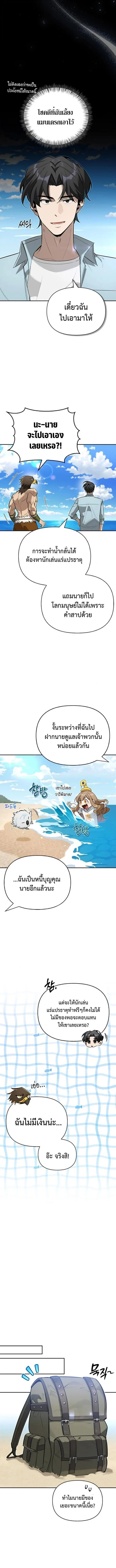 S-Class Hunter Heals with Monsters ฮันเตอร์ ระดับแกร่งกับฟาร์มมอนสเตอร์สุดป่วน ตอนที่ 15 page 5