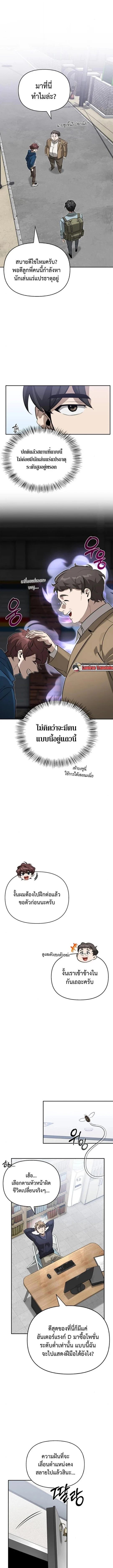 S-Class Hunter Heals with Monsters ฮันเตอร์ ระดับแกร่งกับฟาร์มมอนสเตอร์สุดป่วน ตอนที่ 15 page 6