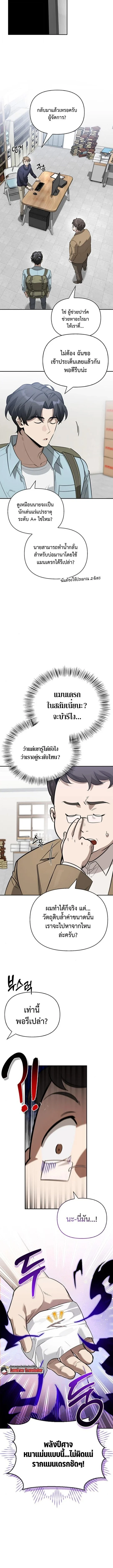 S-Class Hunter Heals with Monsters ฮันเตอร์ ระดับแกร่งกับฟาร์มมอนสเตอร์สุดป่วน ตอนที่ 15 page 7