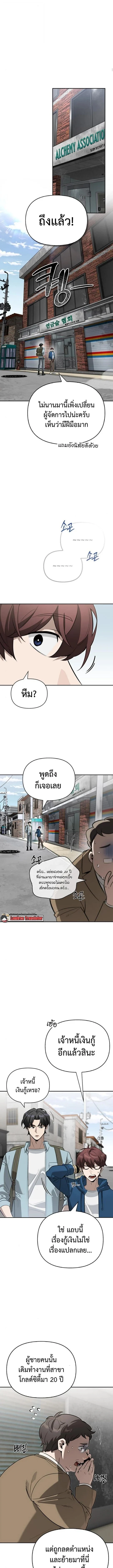 S-Class Hunter Heals with Monsters ฮันเตอร์ ระดับแกร่งกับฟาร์มมอนสเตอร์สุดป่วน ตอนที่ 15 page 8