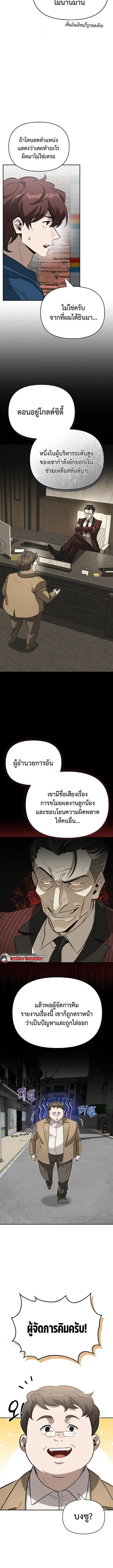 S-Class Hunter Heals with Monsters ฮันเตอร์ ระดับแกร่งกับฟาร์มมอนสเตอร์สุดป่วน ตอนที่ 15 page 9