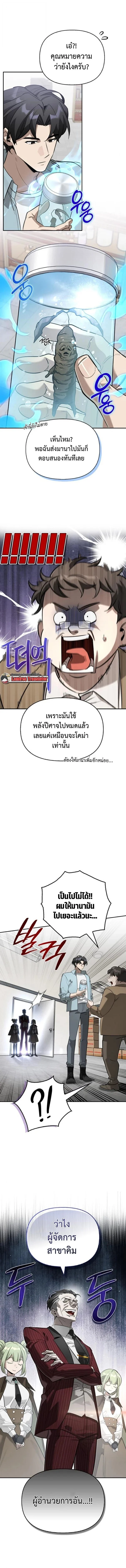 S-Class Hunter Heals with Monsters ฮันเตอร์ ระดับแกร่งกับฟาร์มมอนสเตอร์สุดป่วน ตอนที่ 15 page 10