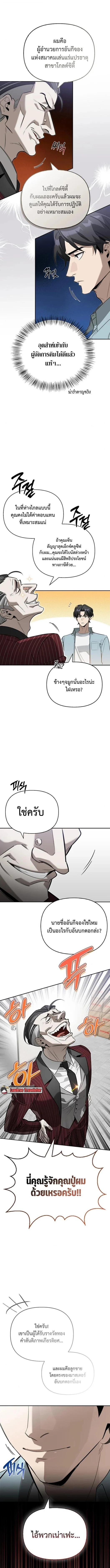 S-Class Hunter Heals with Monsters ฮันเตอร์ ระดับแกร่งกับฟาร์มมอนสเตอร์สุดป่วน ตอนที่ 15 page 12