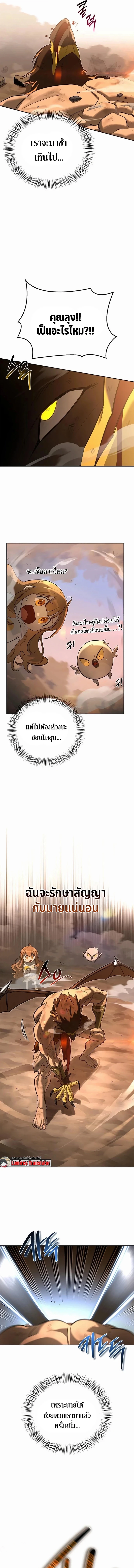 S-Class Hunter Heals with Monsters ฮันเตอร์ ระดับแกร่งกับฟาร์มมอนสเตอร์สุดป่วน ตอนที่ 16 page 6