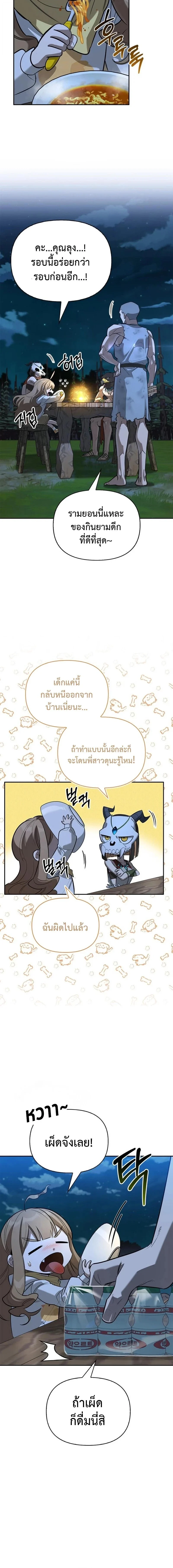S-Class Hunter Heals with Monsters ฮันเตอร์ ระดับแกร่งกับฟาร์มมอนสเตอร์สุดป่วน ตอนที่ 19 page 3