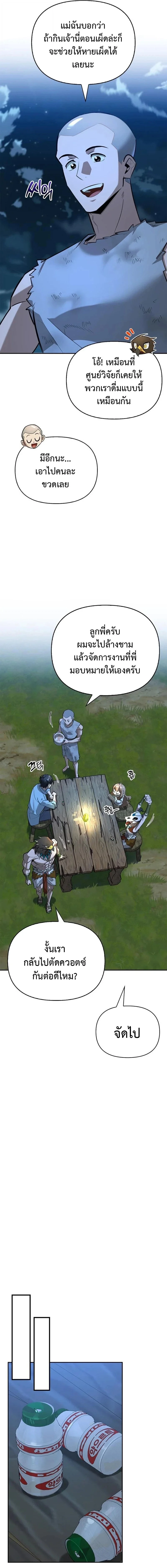 S-Class Hunter Heals with Monsters ฮันเตอร์ ระดับแกร่งกับฟาร์มมอนสเตอร์สุดป่วน ตอนที่ 19 page 4