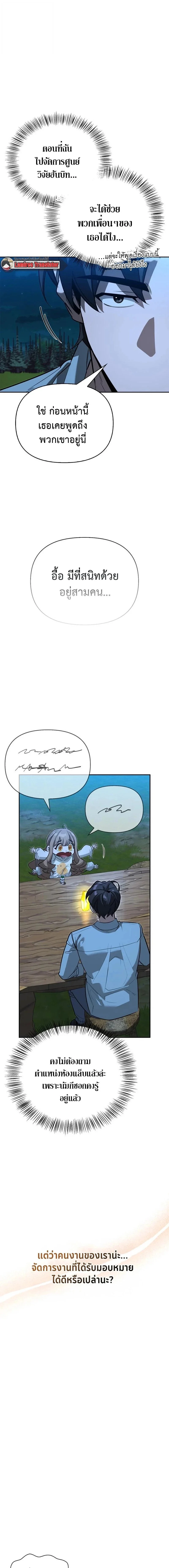 S-Class Hunter Heals with Monsters ฮันเตอร์ ระดับแกร่งกับฟาร์มมอนสเตอร์สุดป่วน ตอนที่ 19 page 6