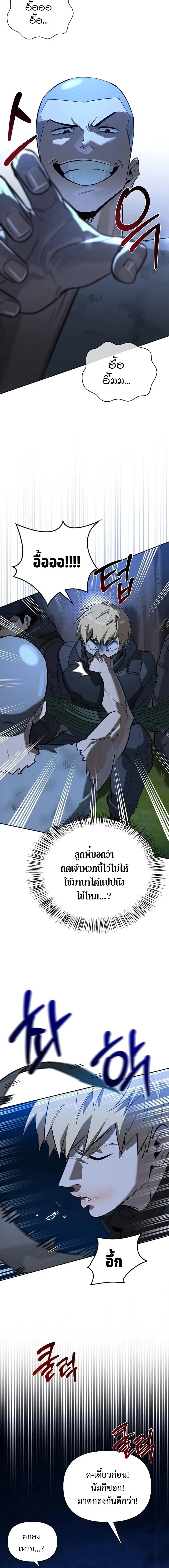 S-Class Hunter Heals with Monsters ฮันเตอร์ ระดับแกร่งกับฟาร์มมอนสเตอร์สุดป่วน ตอนที่ 19 page 7