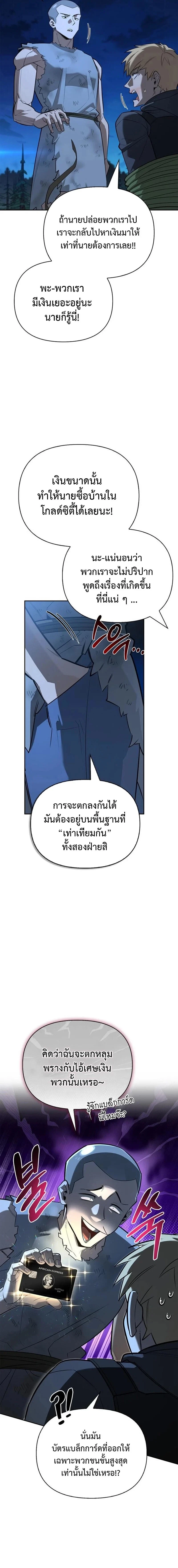 S-Class Hunter Heals with Monsters ฮันเตอร์ ระดับแกร่งกับฟาร์มมอนสเตอร์สุดป่วน ตอนที่ 19 page 8