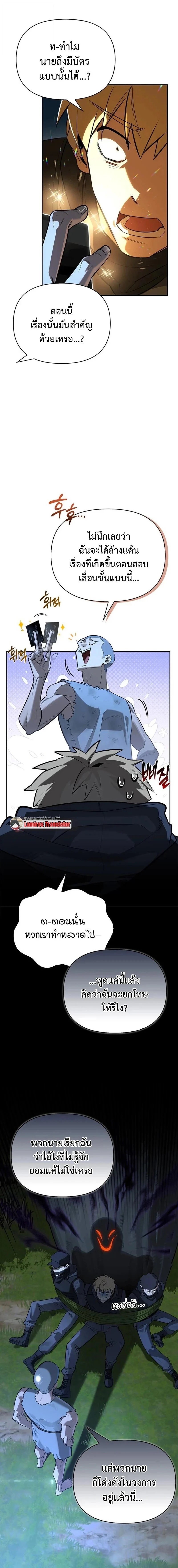 S-Class Hunter Heals with Monsters ฮันเตอร์ ระดับแกร่งกับฟาร์มมอนสเตอร์สุดป่วน ตอนที่ 19 page 9