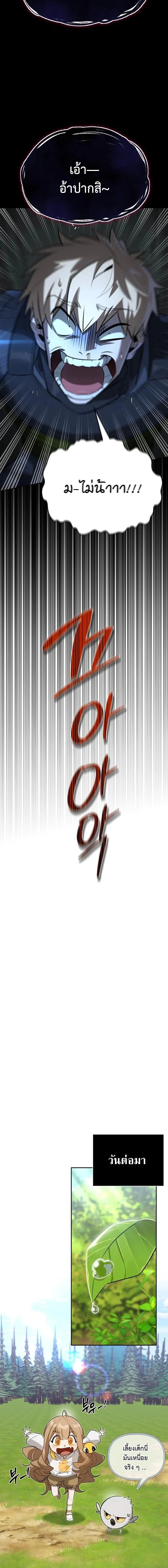 S-Class Hunter Heals with Monsters ฮันเตอร์ ระดับแกร่งกับฟาร์มมอนสเตอร์สุดป่วน ตอนที่ 19 page 11