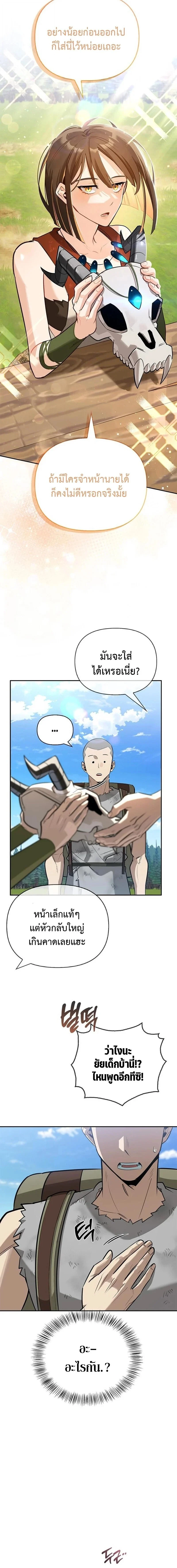 S-Class Hunter Heals with Monsters ฮันเตอร์ ระดับแกร่งกับฟาร์มมอนสเตอร์สุดป่วน ตอนที่ 19 page 14