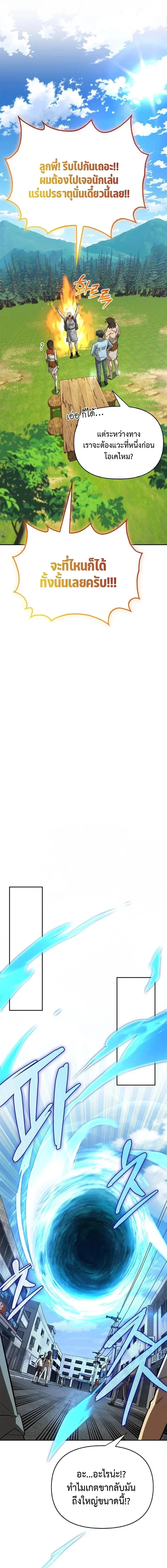 S-Class Hunter Heals with Monsters ฮันเตอร์ ระดับแกร่งกับฟาร์มมอนสเตอร์สุดป่วน ตอนที่ 19 page 19