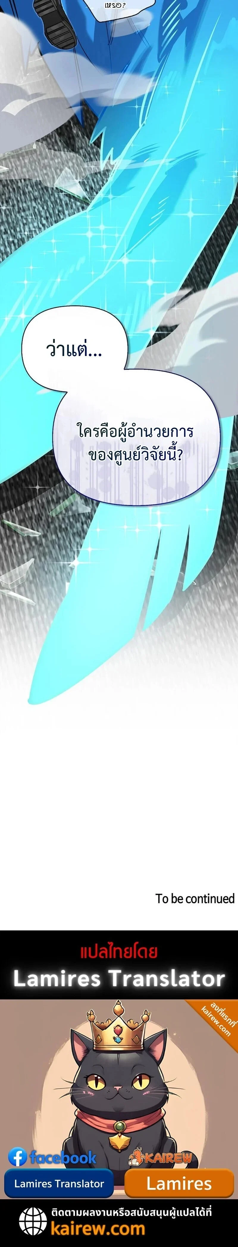 S-Class Hunter Heals with Monsters ฮันเตอร์ ระดับแกร่งกับฟาร์มมอนสเตอร์สุดป่วน ตอนที่ 19 page 27