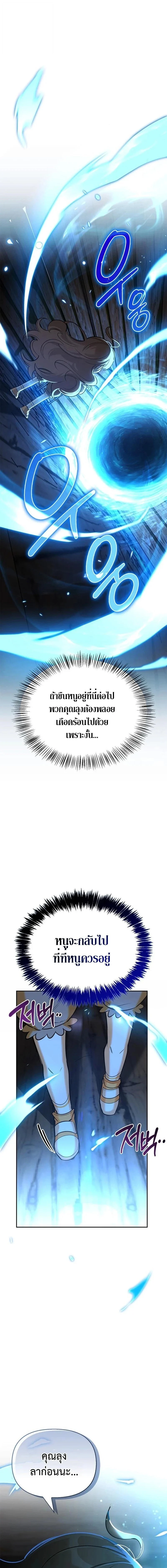 S-Class Hunter Heals with Monsters ฮันเตอร์ ระดับแกร่งกับฟาร์มมอนสเตอร์สุดป่วน ตอนที่ 20 page 0