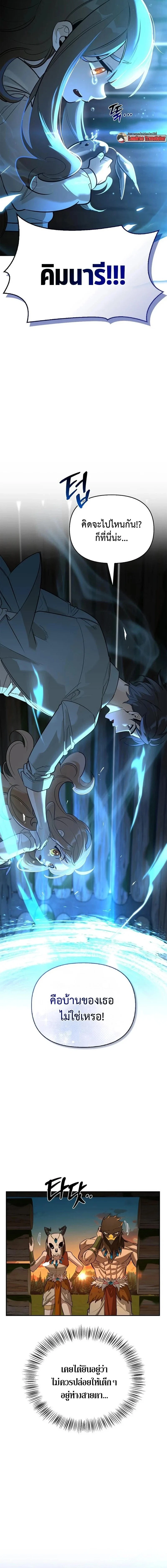 S-Class Hunter Heals with Monsters ฮันเตอร์ ระดับแกร่งกับฟาร์มมอนสเตอร์สุดป่วน ตอนที่ 20 page 1