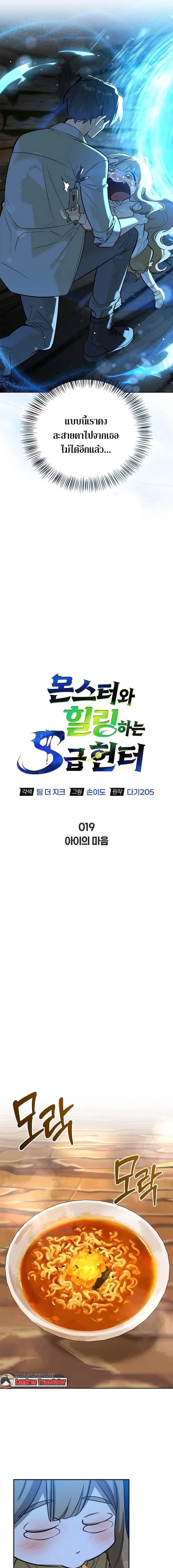 S-Class Hunter Heals with Monsters ฮันเตอร์ ระดับแกร่งกับฟาร์มมอนสเตอร์สุดป่วน ตอนที่ 20 page 2