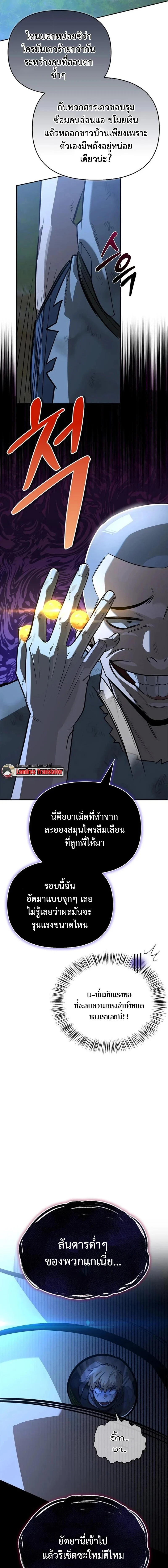S-Class Hunter Heals with Monsters ฮันเตอร์ ระดับแกร่งกับฟาร์มมอนสเตอร์สุดป่วน ตอนที่ 20 page 10