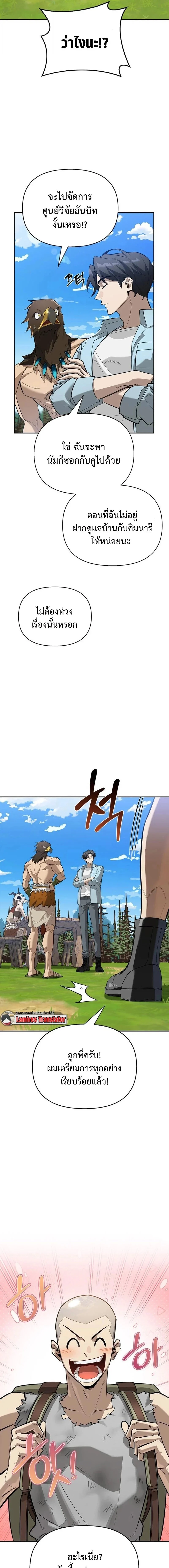S-Class Hunter Heals with Monsters ฮันเตอร์ ระดับแกร่งกับฟาร์มมอนสเตอร์สุดป่วน ตอนที่ 20 page 12