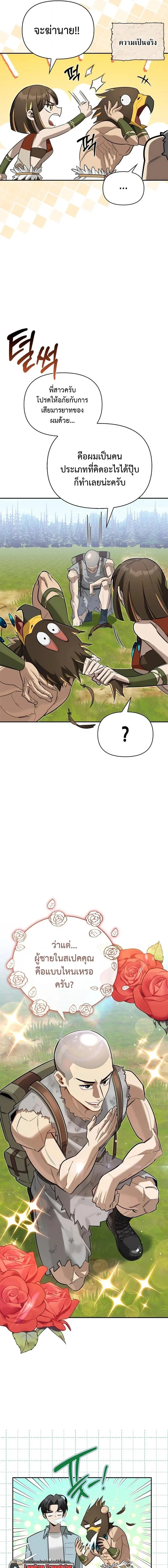 S-Class Hunter Heals with Monsters ฮันเตอร์ ระดับแกร่งกับฟาร์มมอนสเตอร์สุดป่วน ตอนที่ 20 page 16