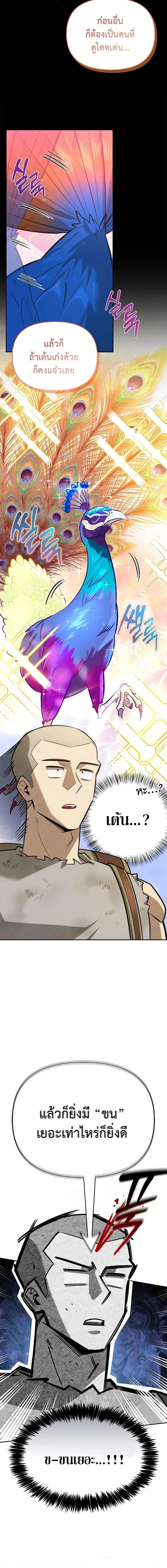 S-Class Hunter Heals with Monsters ฮันเตอร์ ระดับแกร่งกับฟาร์มมอนสเตอร์สุดป่วน ตอนที่ 20 page 18