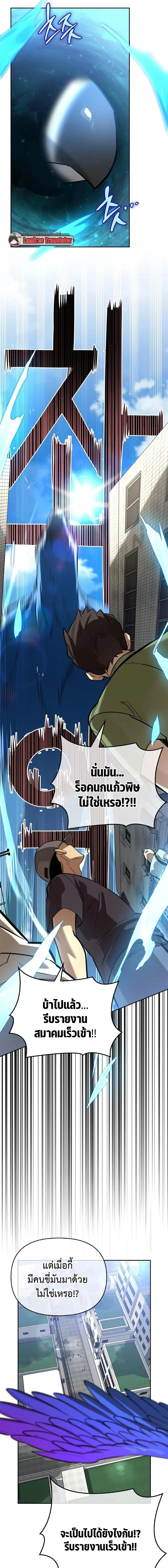 S-Class Hunter Heals with Monsters ฮันเตอร์ ระดับแกร่งกับฟาร์มมอนสเตอร์สุดป่วน ตอนที่ 20 page 20