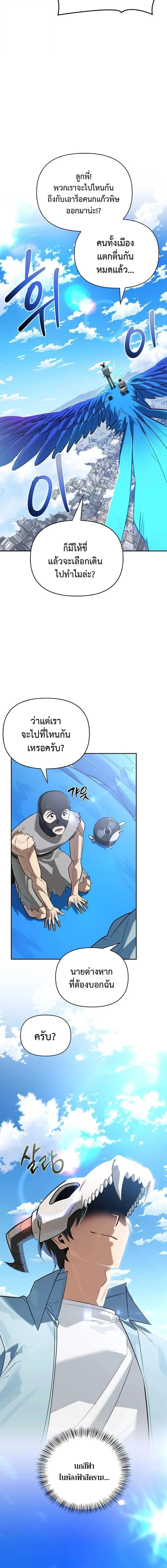 S-Class Hunter Heals with Monsters ฮันเตอร์ ระดับแกร่งกับฟาร์มมอนสเตอร์สุดป่วน ตอนที่ 20 page 21