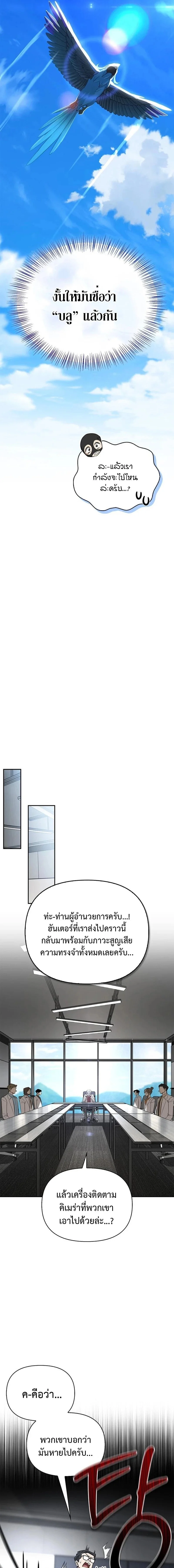 S-Class Hunter Heals with Monsters ฮันเตอร์ ระดับแกร่งกับฟาร์มมอนสเตอร์สุดป่วน ตอนที่ 20 page 22