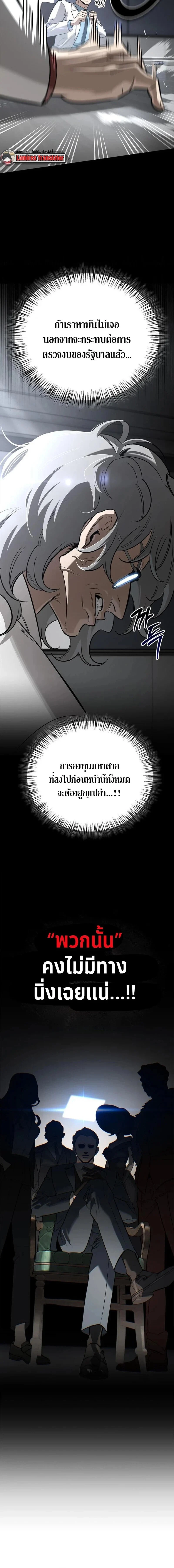 S-Class Hunter Heals with Monsters ฮันเตอร์ ระดับแกร่งกับฟาร์มมอนสเตอร์สุดป่วน ตอนที่ 20 page 23