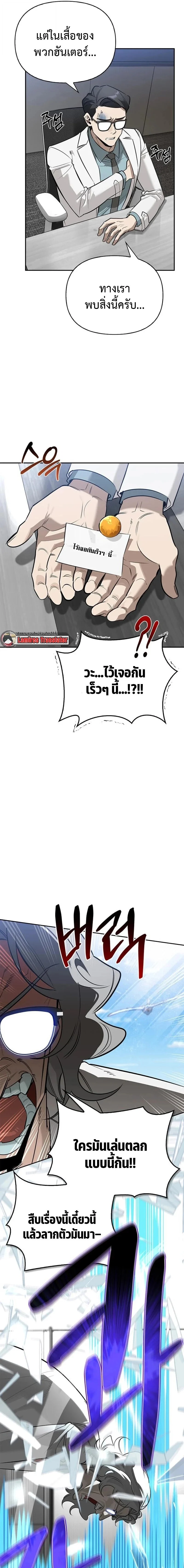 S-Class Hunter Heals with Monsters ฮันเตอร์ ระดับแกร่งกับฟาร์มมอนสเตอร์สุดป่วน ตอนที่ 20 page 24