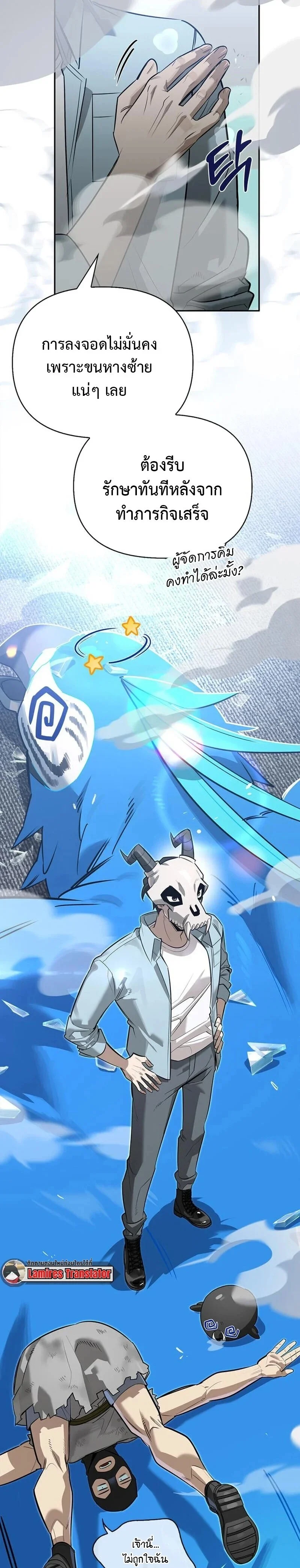 S-Class Hunter Heals with Monsters ฮันเตอร์ ระดับแกร่งกับฟาร์มมอนสเตอร์สุดป่วน ตอนที่ 20 page 26