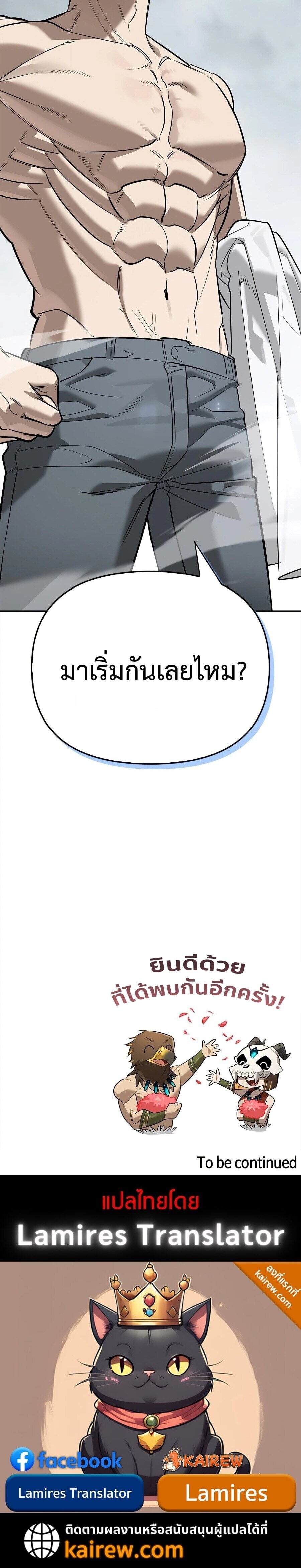 S-Class Hunter Heals with Monsters ฮันเตอร์ ระดับแกร่งกับฟาร์มมอนสเตอร์สุดป่วน ตอนที่ 26 page 13