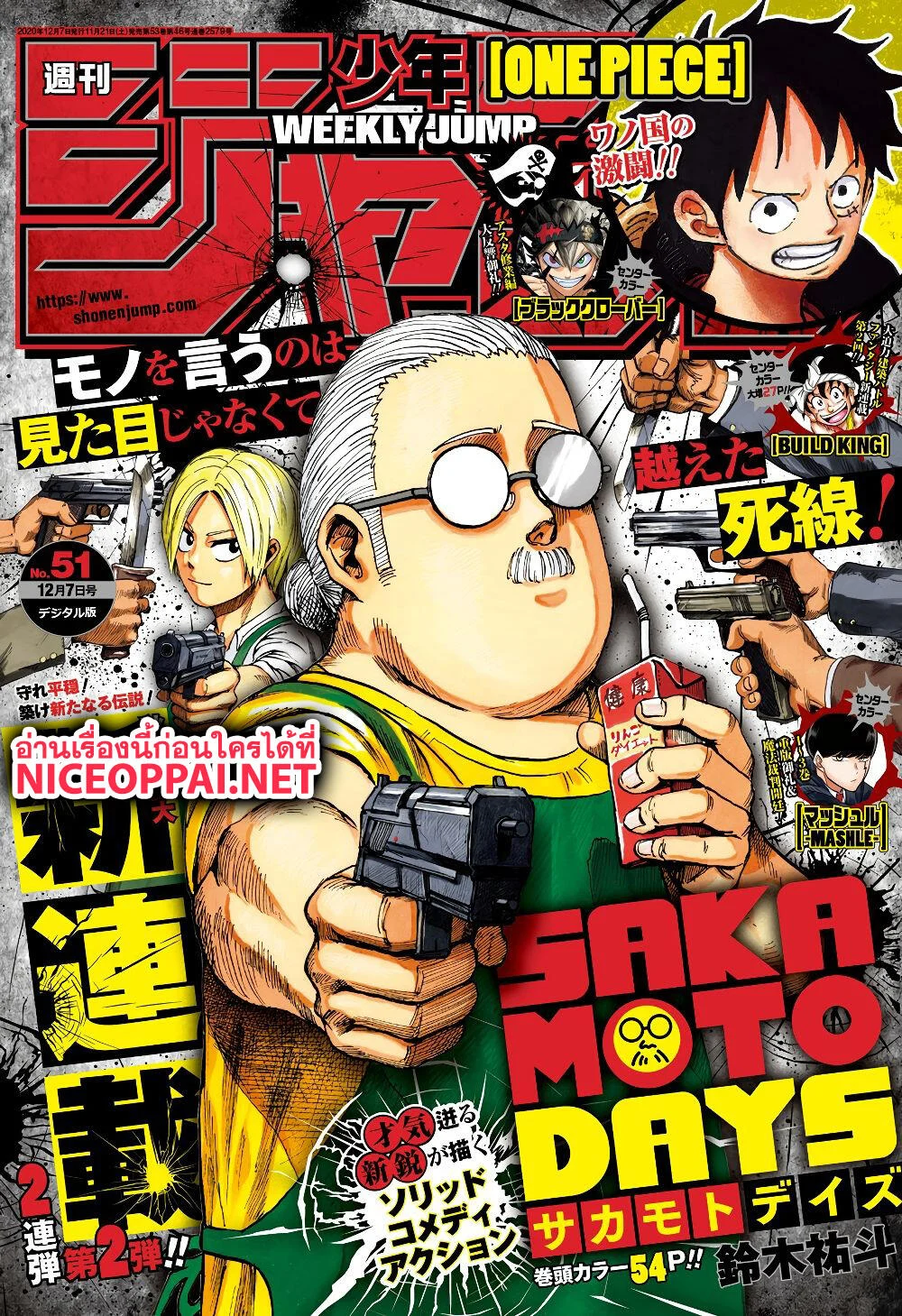 Sakamoto Days ตอนที่ 1 page 0