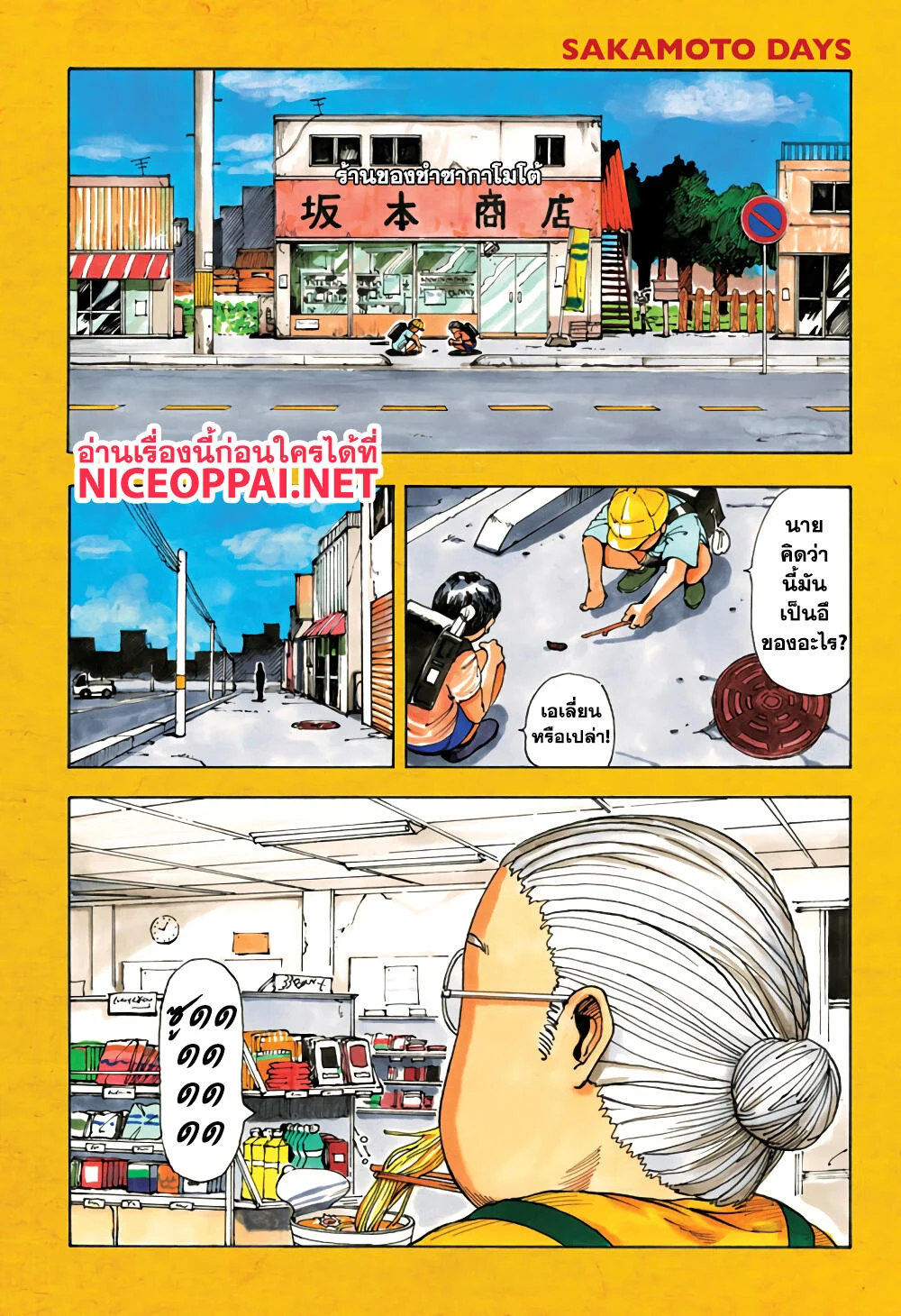 Sakamoto Days ตอนที่ 1 page 1