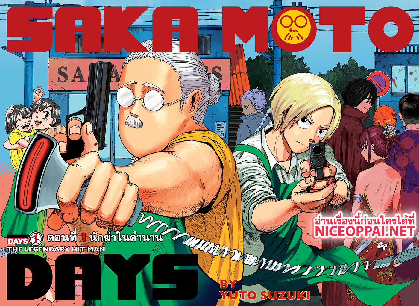 Sakamoto Days ตอนที่ 1 page 2