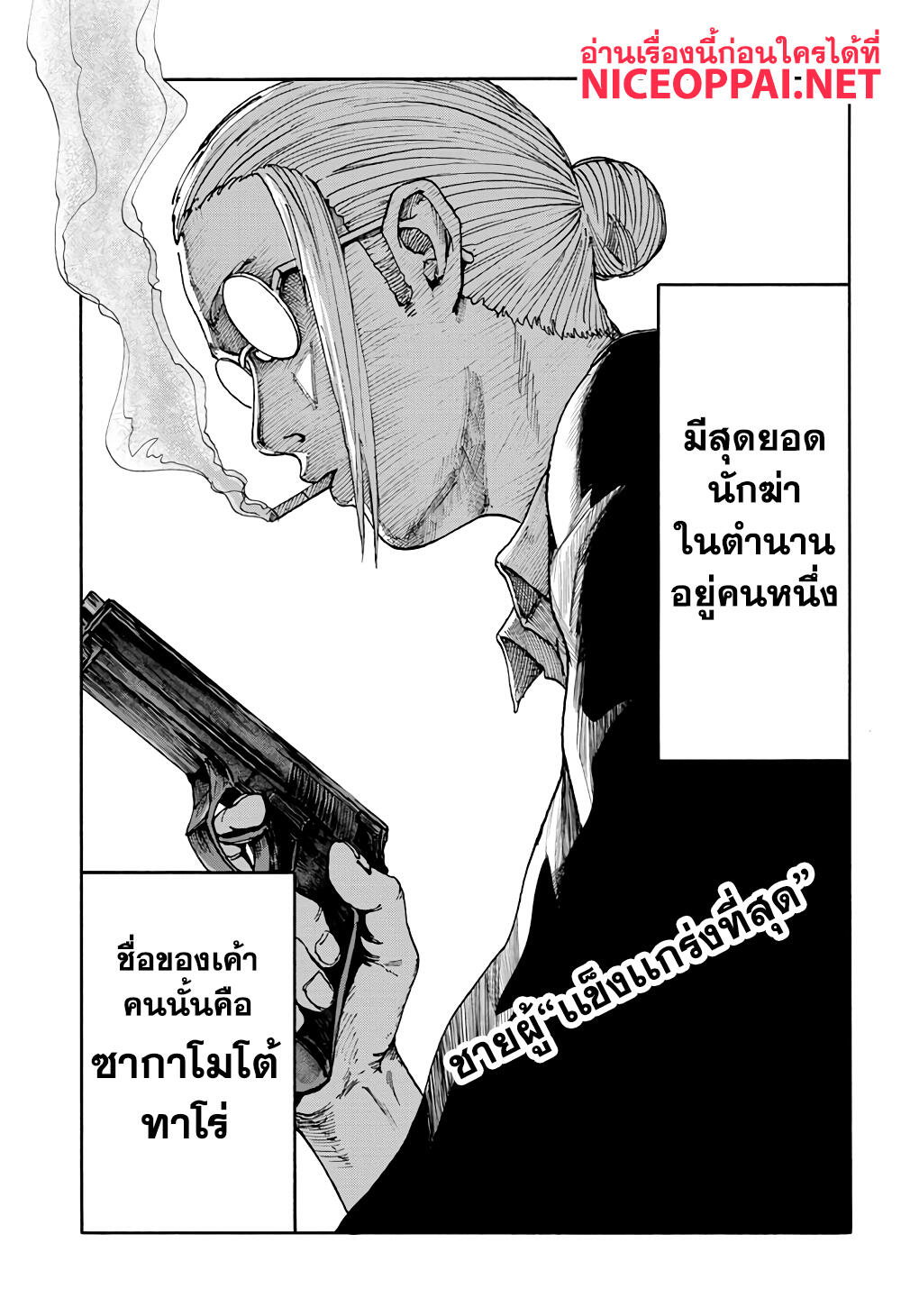 Sakamoto Days ตอนที่ 1 page 3