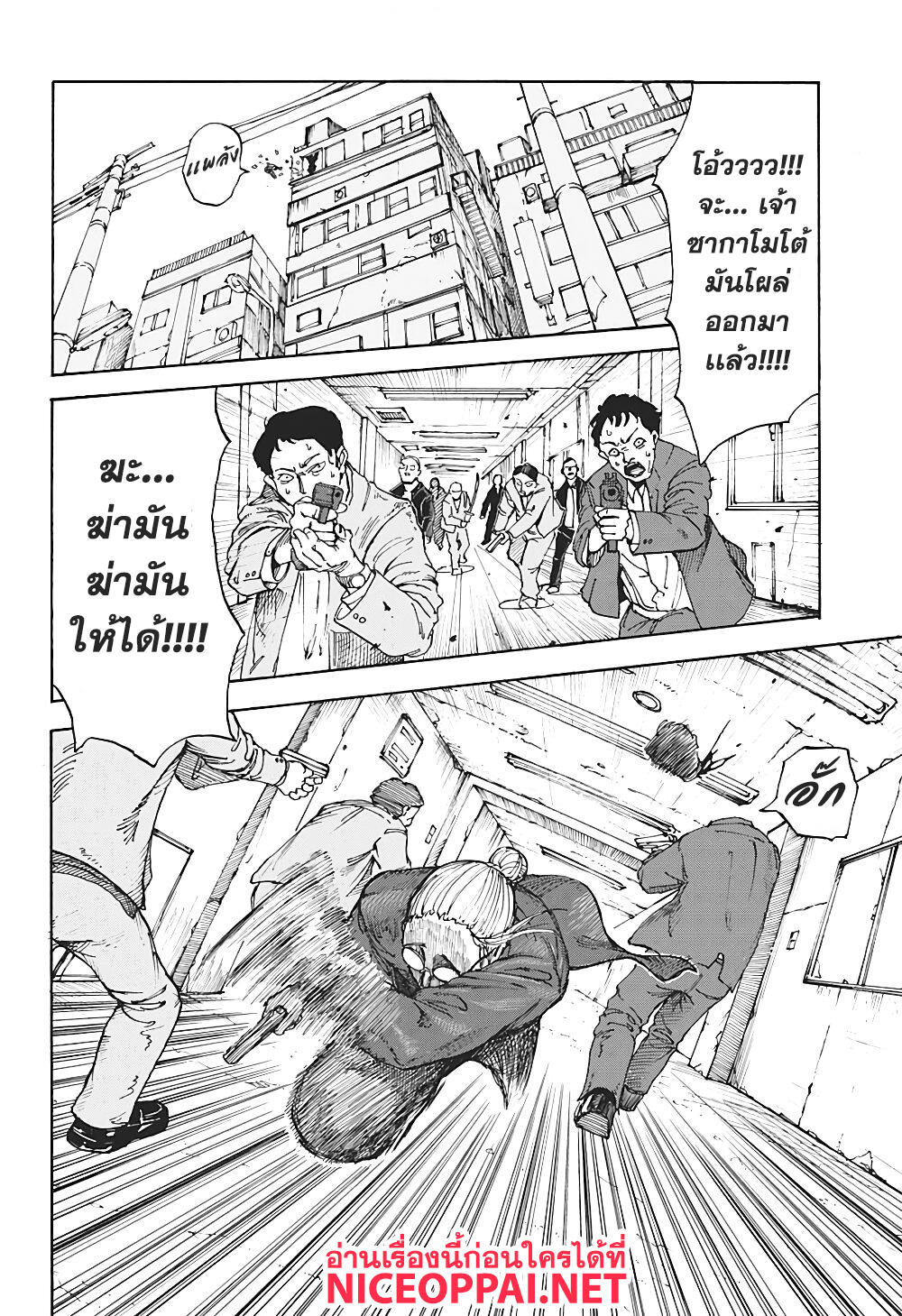 Sakamoto Days ตอนที่ 1 page 4