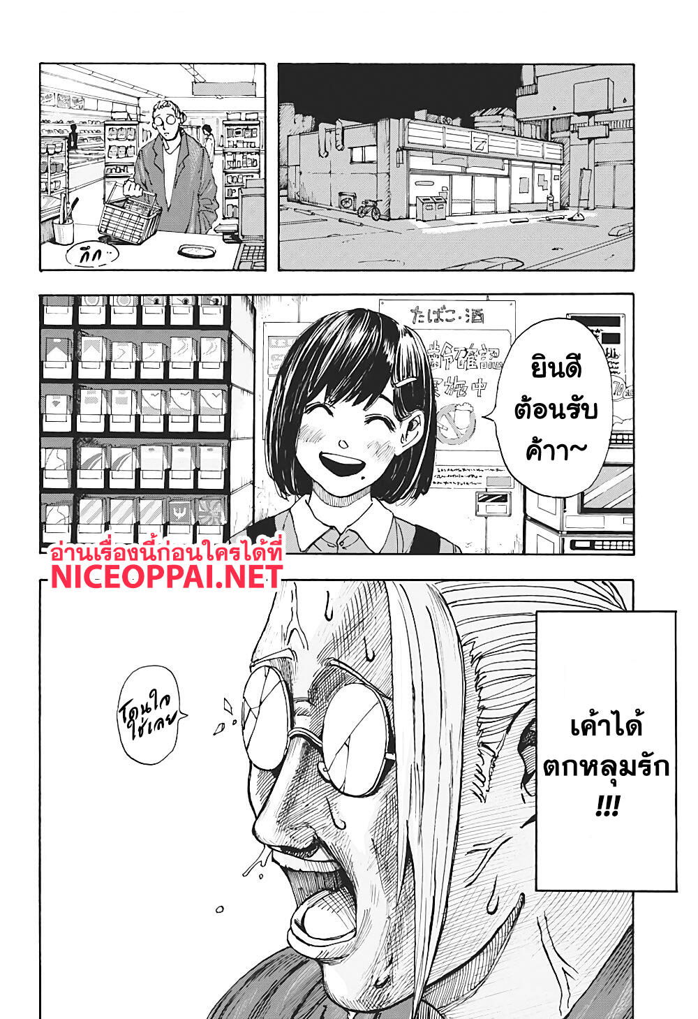 Sakamoto Days ตอนที่ 1 page 6