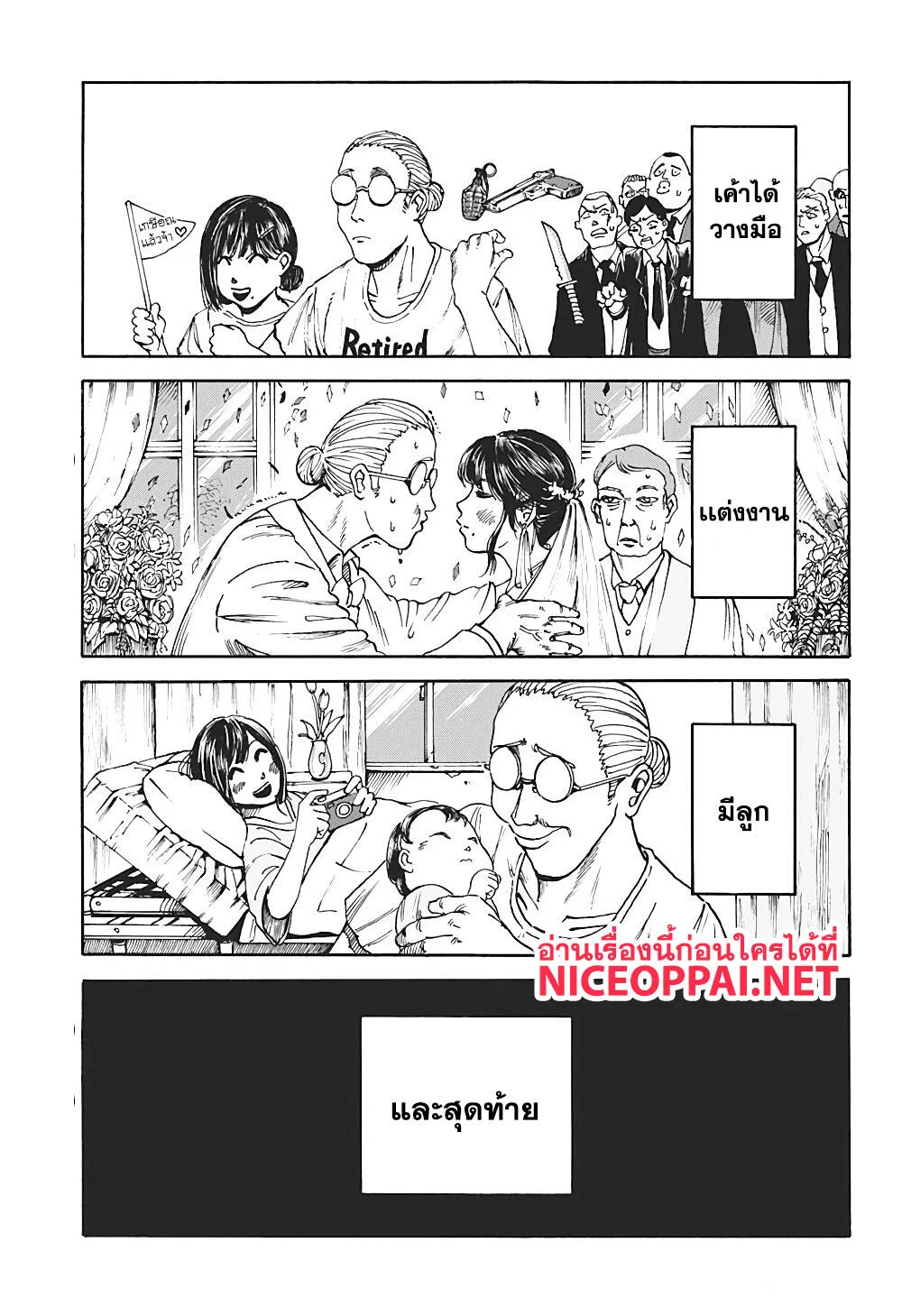 Sakamoto Days ตอนที่ 1 page 7