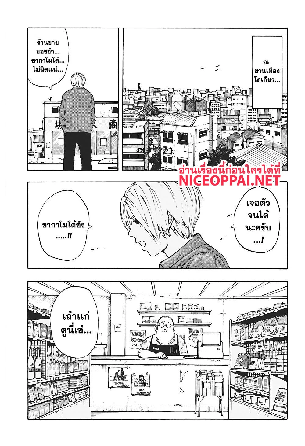 Sakamoto Days ตอนที่ 1 page 9