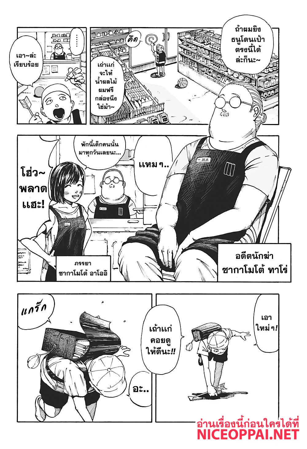 Sakamoto Days ตอนที่ 1 page 10