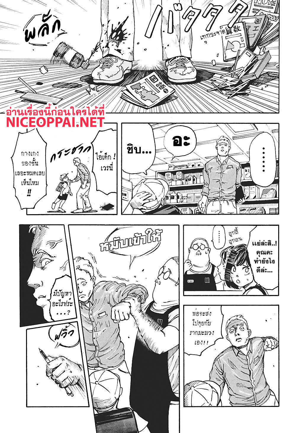 Sakamoto Days ตอนที่ 1 page 11