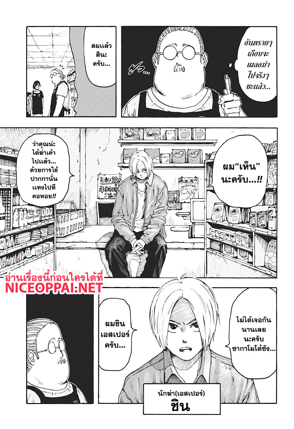 Sakamoto Days ตอนที่ 1 page 13