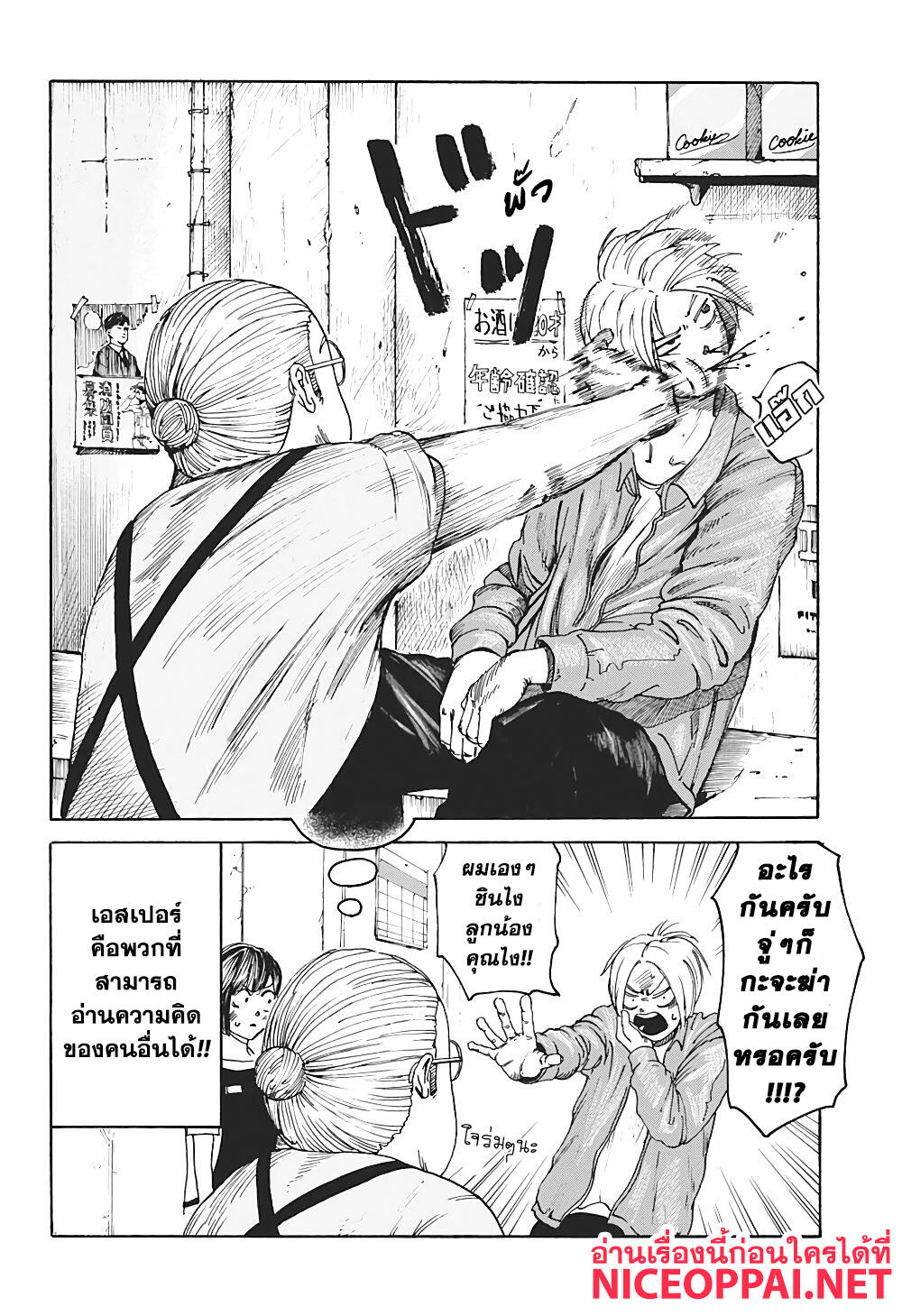 Sakamoto Days ตอนที่ 1 page 14